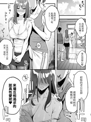 [スルメニウム (谷口大介)] 彼女のママはママ活のママだった。｜女友的母親竟然是媽媽活的太太 [中国翻訳]_26