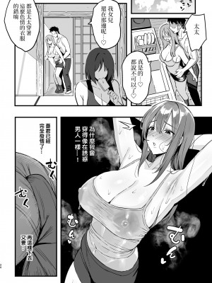 [スルメニウム (谷口大介)] 彼女のママはママ活のママだった。｜女友的母親竟然是媽媽活的太太 [中国翻訳]_19