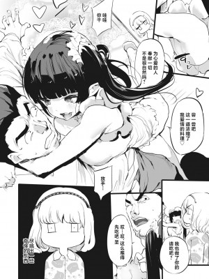 [丑露ムキ] 退魔忍おじさん 第三話 (COMIC 阿吽 2023年10月号) [鬼畜王汉化组] [DL版]_05