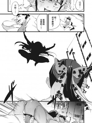 [丑露ムキ] 退魔忍おじさん 第三話 (COMIC 阿吽 2023年10月号) [鬼畜王汉化组] [DL版]_14