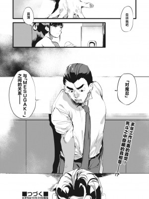 [丑露ムキ] 退魔忍おじさん 第三話 (COMIC 阿吽 2023年10月号) [鬼畜王汉化组] [DL版]_35