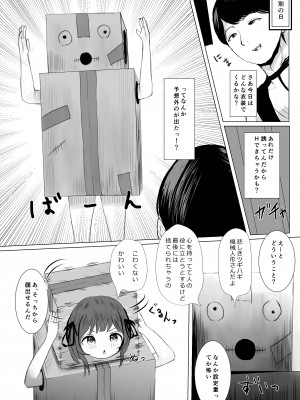 [めたこらぷす (めたこら)]&nbsp;&nbsp;配達先のちょっと変わった可愛い子&nbsp;&nbsp;[DL版]_17