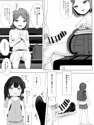 [めたこらぷす (めたこら)]&nbsp;&nbsp;配達先のちょっと変わった可愛い子&nbsp;&nbsp;[DL版]_40