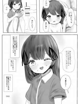 [めたこらぷす (めたこら)]&nbsp;&nbsp;配達先のちょっと変わった可愛い子&nbsp;&nbsp;[DL版]_81