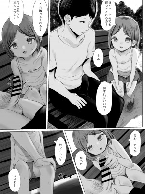 [めたこらぷす (めたこら)]&nbsp;&nbsp;配達先のちょっと変わった可愛い子&nbsp;&nbsp;[DL版]_37