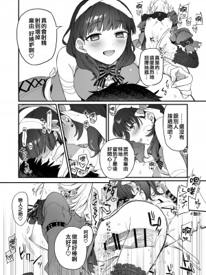 [nature. (羽津はづき)] ハーレムハロウィンパーティ (アイドルマスター シンデレラガールズ) [吸住没碎个人汉化] [DL版]_36