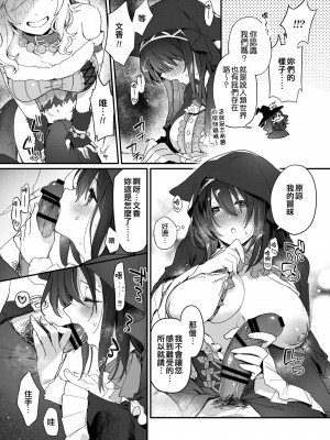 [nature. (羽津はづき)] ハーレムハロウィンパーティ (アイドルマスター シンデレラガールズ) [吸住没碎个人汉化] [DL版]_05