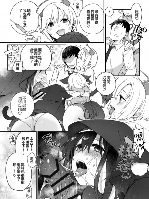 [nature. (羽津はづき)] ハーレムハロウィンパーティ (アイドルマスター シンデレラガールズ) [吸住没碎个人汉化] [DL版]_06