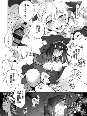 [nature. (羽津はづき)] ハーレムハロウィンパーティ (アイドルマスター シンデレラガールズ) [吸住没碎个人汉化] [DL版]_12