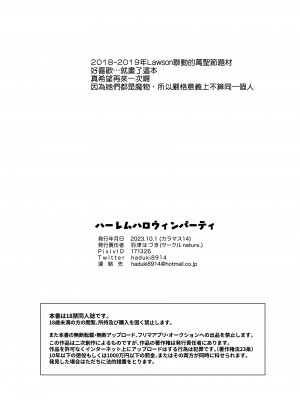 [nature. (羽津はづき)] ハーレムハロウィンパーティ (アイドルマスター シンデレラガールズ) [吸住没碎个人汉化] [DL版]_42