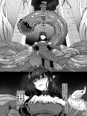 [ゴ太郎のオールナイトファック (ゴ太郎)] 感覚遮断魔王様～地獄イキへのカウントダウン～ [中国翻訳]_03