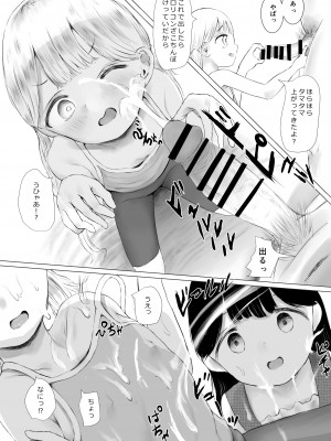 [めたこらぷす (めたこら)] あおり女子L編 その2 友人に頼んでメス〇〇をわからせてもらった話&nbsp;&nbsp;[DL版]_010