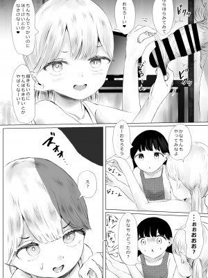 [めたこらぷす (めたこら)] あおり女子L編 その2 友人に頼んでメス〇〇をわからせてもらった話&nbsp;&nbsp;[DL版]_006