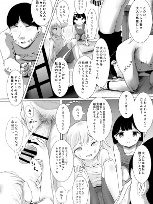 [めたこらぷす (めたこら)] あおり女子L編 その2 友人に頼んでメス〇〇をわからせてもらった話&nbsp;&nbsp;[DL版]_065
