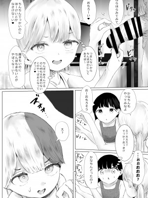 [めたこらぷす (めたこら)] あおり女子L編 その2 友人に頼んでメス〇〇をわからせてもらった話&nbsp;&nbsp;[DL版]_063