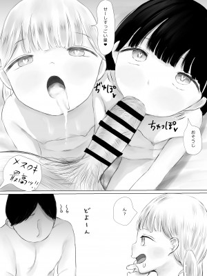 [めたこらぷす (めたこら)] あおり女子L編 その2 友人に頼んでメス〇〇をわからせてもらった話&nbsp;&nbsp;[DL版]_053