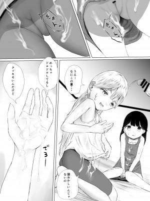 [めたこらぷす (めたこら)] あおり女子L編 その2 友人に頼んでメス〇〇をわからせてもらった話&nbsp;&nbsp;[DL版]_011