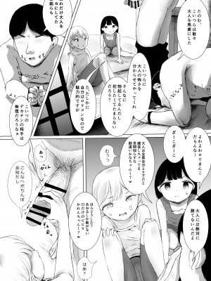 [めたこらぷす (めたこら)] あおり女子L編 その2 友人に頼んでメス〇〇をわからせてもらった話&nbsp;&nbsp;[DL版]_008