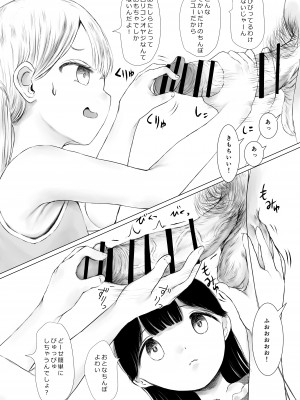 [めたこらぷす (めたこら)] あおり女子L編 その2 友人に頼んでメス〇〇をわからせてもらった話&nbsp;&nbsp;[DL版]_009