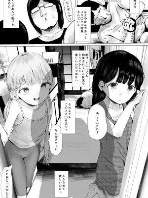 [めたこらぷす (めたこら)] あおり女子L編 その2 友人に頼んでメス〇〇をわからせてもらった話&nbsp;&nbsp;[DL版]_003