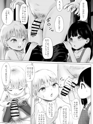 [めたこらぷす (めたこら)] あおり女子L編 その2 友人に頼んでメス〇〇をわからせてもらった話&nbsp;&nbsp;[DL版]_005