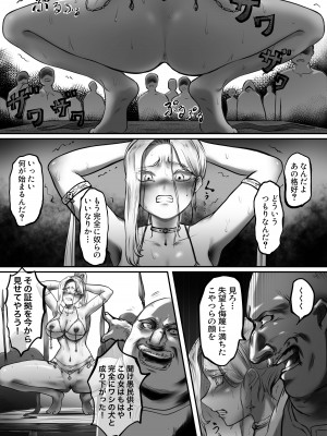 [歪なサークル] 騎士の誇りはなくさない 第二部 狂乱の舞_12