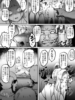 [歪なサークル] 騎士の誇りはなくさない 第二部 狂乱の舞_22