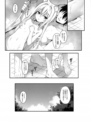 (C102) [のどまる日和 (柚夏)] もふもふる7_20