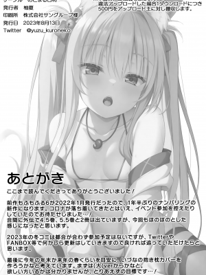 (C102) [のどまる日和 (柚夏)] もふもふる7_21