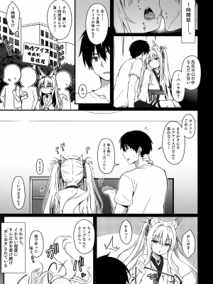 (C102) [のどまる日和 (柚夏)] もふもふる7_04