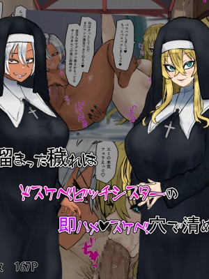 [カブト3号]&nbsp;&nbsp;金玉に溜まった穢れはドスケベビッチシスターの即ハメスケベ穴で清めましょう_189