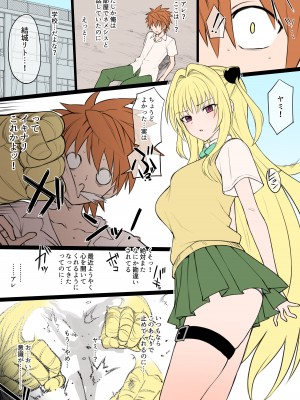 [Terasu MC] toLOVEる NTRマゾ性癖を脳に叩き込まれネメシスの下僕化するリトさん_03