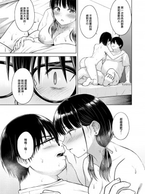 [さくま司] Cutie Chaser (COMIC 快楽天 2023年12月号) [大鸟可不敢乱转汉化] [DL版]_18