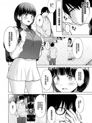 [さくま司] Cutie Chaser (COMIC 快楽天 2023年12月号) [大鸟可不敢乱转汉化] [DL版]_05