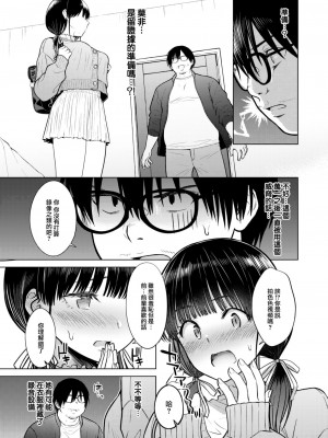 [さくま司] Cutie Chaser (COMIC 快楽天 2023年12月号) [大鸟可不敢乱转汉化] [DL版]_08