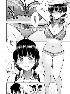 [さくま司] Cutie Chaser (COMIC 快楽天 2023年12月号) [大鸟可不敢乱转汉化] [DL版]_11