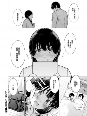 [さくま司] Cutie Chaser (COMIC 快楽天 2023年12月号) [大鸟可不敢乱转汉化] [DL版]_25