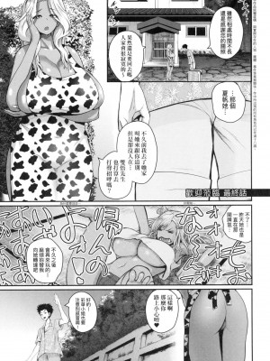 [吉村竜巻] いんばいと! SEXだらけの島ですが何か？｜歡迎蒞臨！ SEX無限制之島到底是怎樣？ [中国翻訳] [無修正]_142