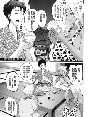 [吉村竜巻] いんばいと! SEXだらけの島ですが何か？｜歡迎蒞臨！ SEX無限制之島到底是怎樣？ [中国翻訳] [無修正]_088