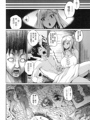 [吉村竜巻] いんばいと! SEXだらけの島ですが何か？｜歡迎蒞臨！ SEX無限制之島到底是怎樣？ [中国翻訳] [無修正]_165