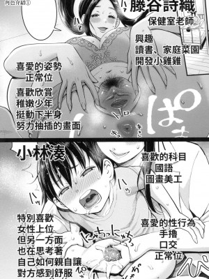 [アガタ] しおり先生はおち○ちんの育て屋さん｜詩織老師是正太小♡雞的育成專家 [中国翻訳] [無修正]_174