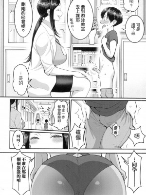 [アガタ] しおり先生はおち○ちんの育て屋さん｜詩織老師是正太小♡雞的育成專家 [中国翻訳] [無修正]_027