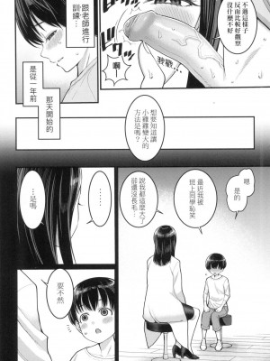 [アガタ] しおり先生はおち○ちんの育て屋さん｜詩織老師是正太小♡雞的育成專家 [中国翻訳] [無修正]_007