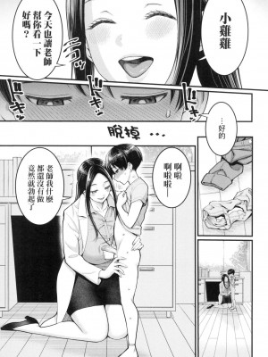 [アガタ] しおり先生はおち○ちんの育て屋さん｜詩織老師是正太小♡雞的育成專家 [中国翻訳] [無修正]_006