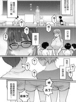 [アガタ] しおり先生はおち○ちんの育て屋さん｜詩織老師是正太小♡雞的育成專家 [中国翻訳] [無修正]_051