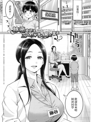 [アガタ] しおり先生はおち○ちんの育て屋さん｜詩織老師是正太小♡雞的育成專家 [中国翻訳] [無修正]_004