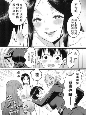 [アガタ] しおり先生はおち○ちんの育て屋さん｜詩織老師是正太小♡雞的育成專家 [中国翻訳] [無修正]_163