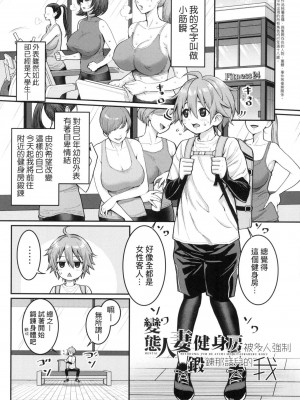 [アガタ] しおり先生はおち○ちんの育て屋さん｜詩織老師是正太小♡雞的育成專家 [中国翻訳] [無修正]_176