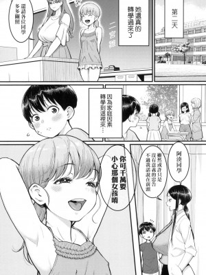 [アガタ] しおり先生はおち○ちんの育て屋さん｜詩織老師是正太小♡雞的育成專家 [中国翻訳] [無修正]_080