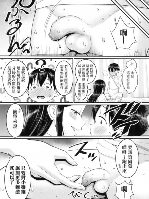 [アガタ] しおり先生はおち○ちんの育て屋さん｜詩織老師是正太小♡雞的育成專家 [中国翻訳] [無修正]_128